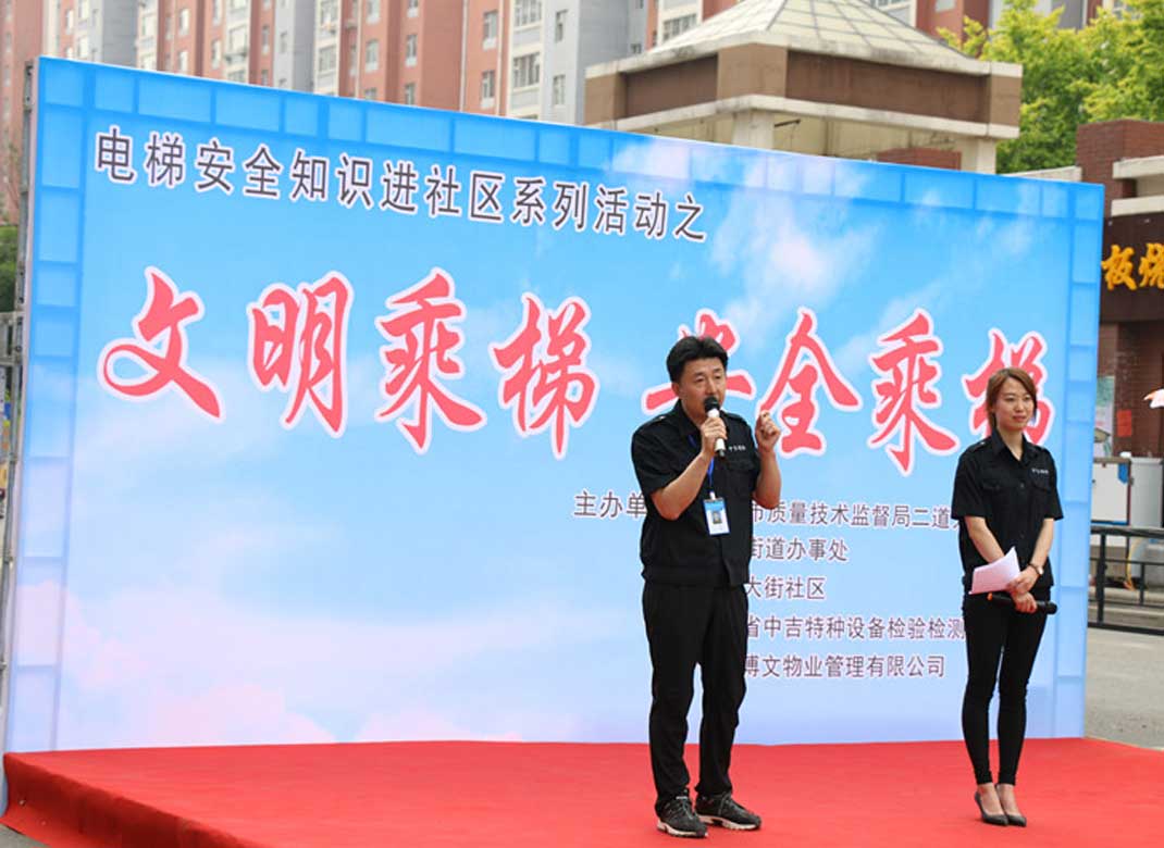 中吉特檢“安全活動月”系列活動第一站-----電梯安全知識進(jìn)社區(qū)活動走進(jìn)福臨家園小區(qū)