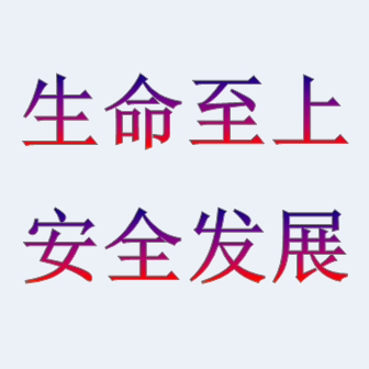 安全月｜特種設(shè)備使用安全，你做到了嗎？