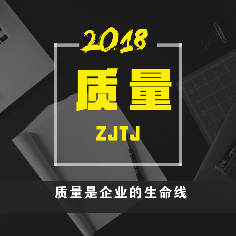 中吉特檢2018年第二季度內(nèi)部工作質(zhì)量優(yōu)秀部門、個人表彰大會在總部召開