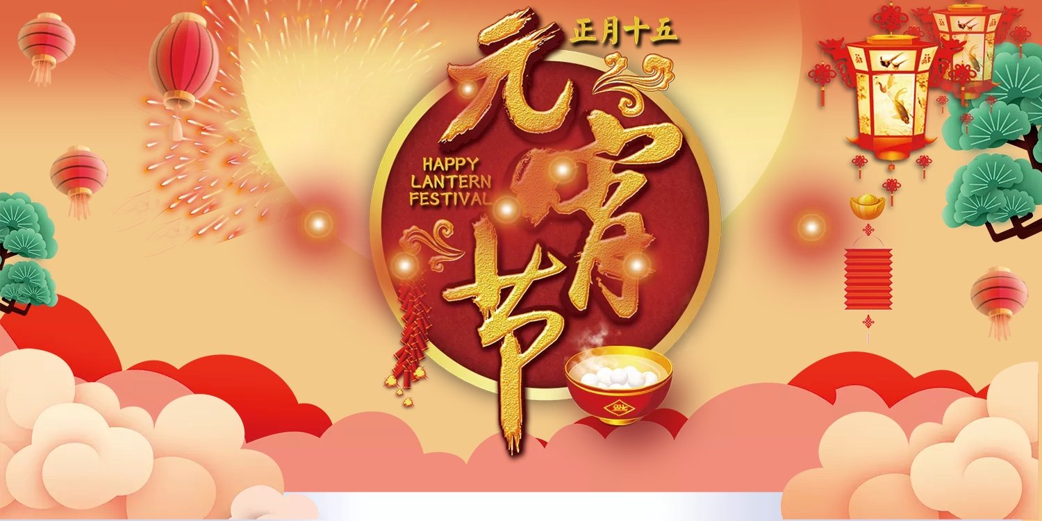 中吉特檢祝全國人民元宵佳節(jié)快樂！