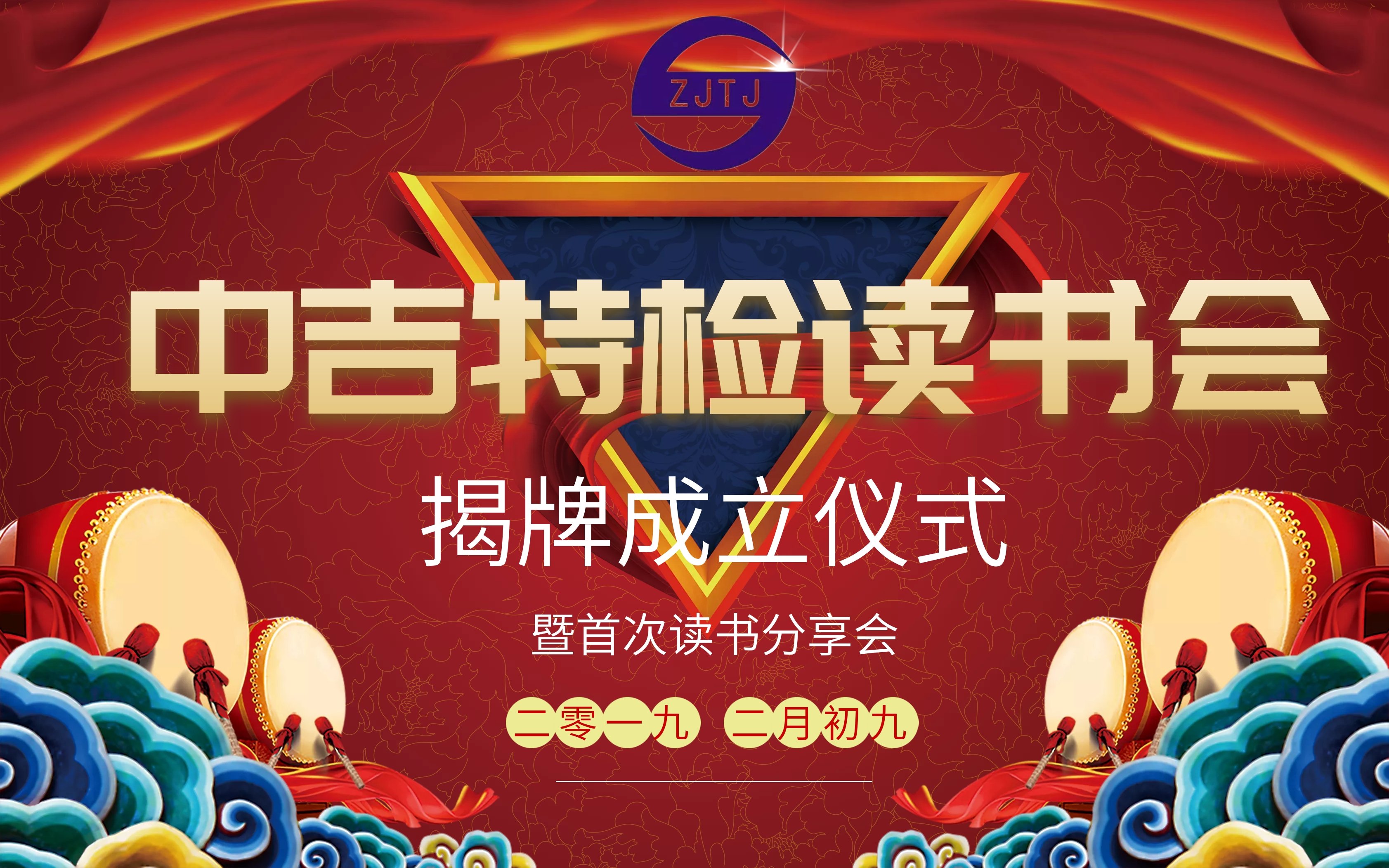 中吉特檢讀書(shū)會(huì)揭牌成立儀式暨首次讀書(shū)分享會(huì)成功舉辦