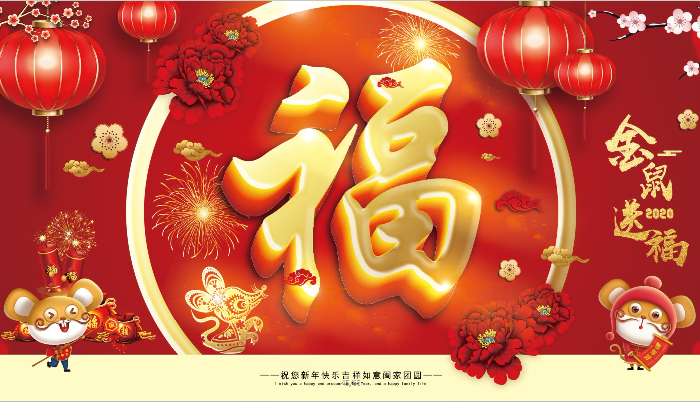 中吉特檢祝全國(guó)人民春節(jié)快樂(lè)