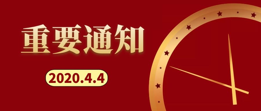 明天，全國哀悼，10時起，全國人民默哀3分鐘