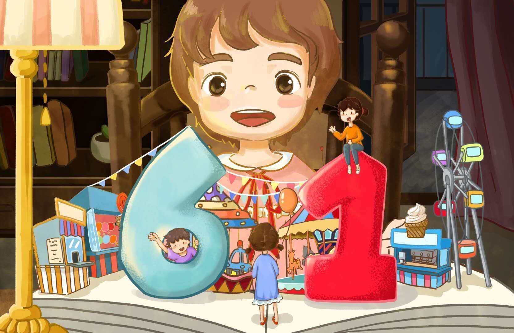 六一兒童節(jié)快樂！