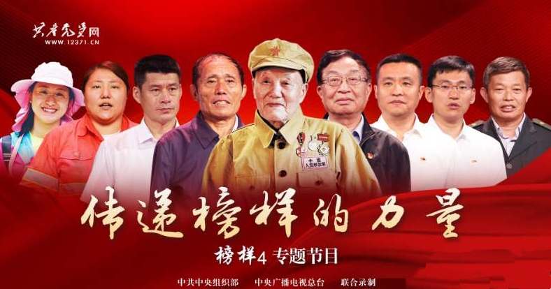 中吉特檢非公黨支部組織觀看《榜樣四》專(zhuān)題節(jié)目