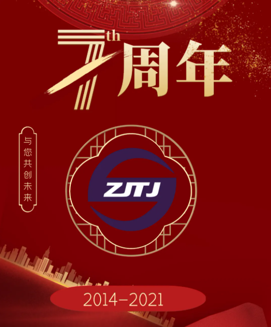 中吉特檢成功舉辦七周年慶暨第三屆員工運(yùn)動(dòng)會(huì)