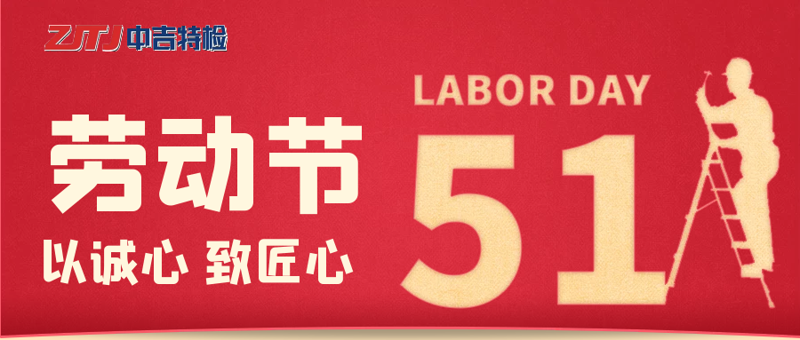 五一勞動(dòng)節(jié)—致敬勞動(dòng)者，致敬電梯維保工人！